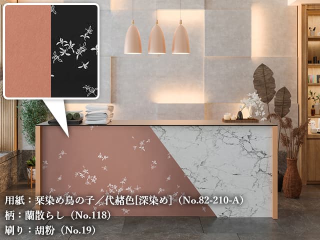 和紙壁紙オーダーシステム / O・RI・NA・SU