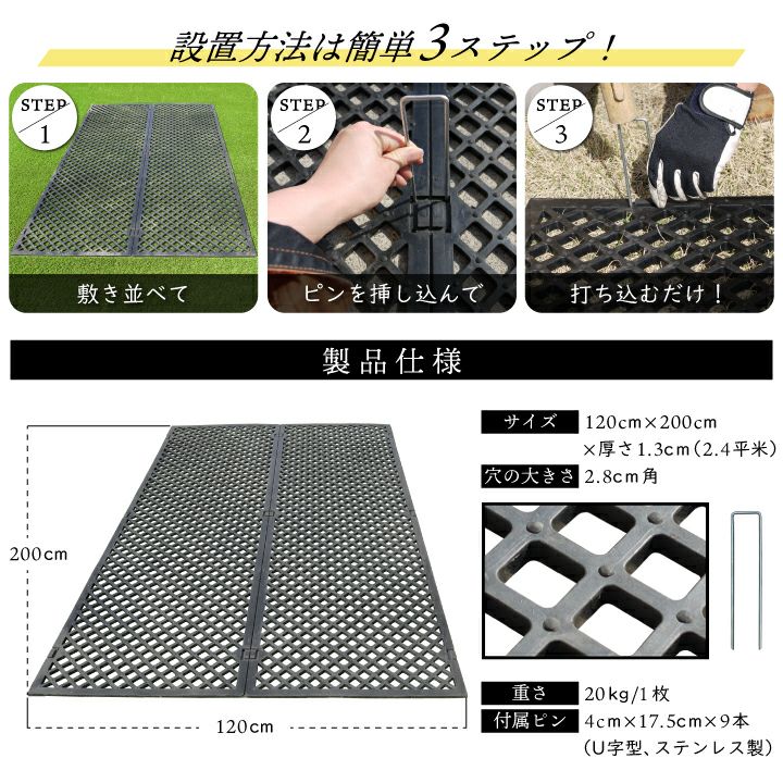 芝生保護ラバーマット (付属ピン9本付)幅1200mm×2000mm