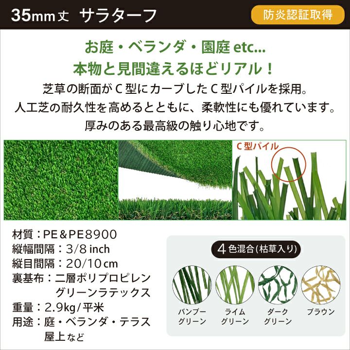 人工芝サラターフ 1M×10M(35mm)