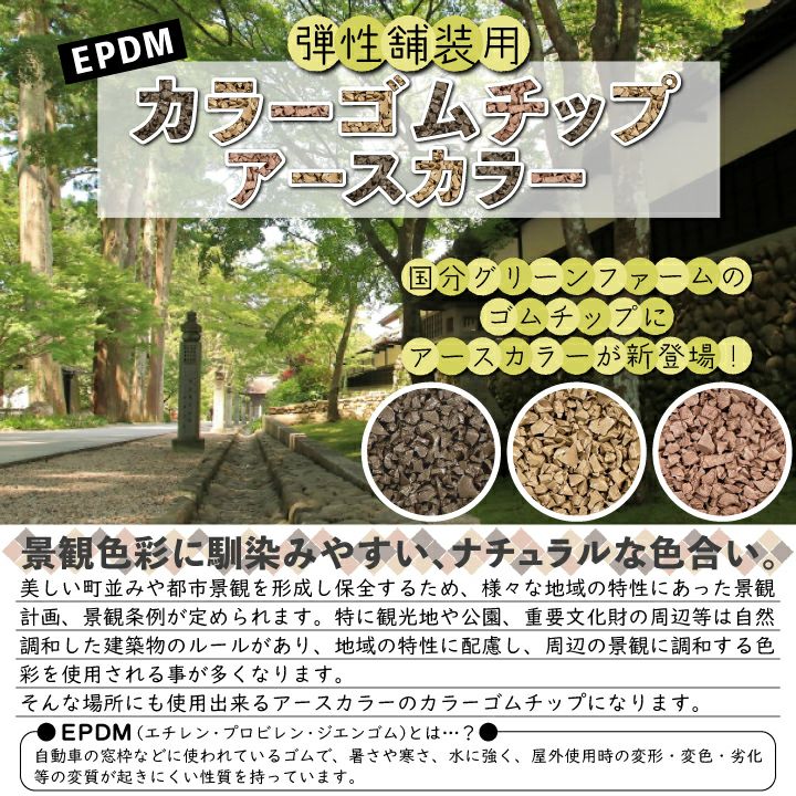 カラーゴムチップ アースカラー