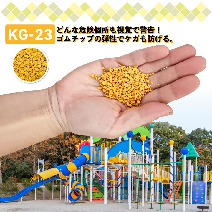 カラーゴムチップ 安全注意色