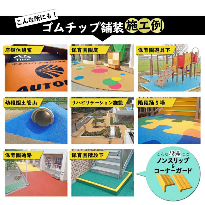 カラーゴムチップ(20kg袋)