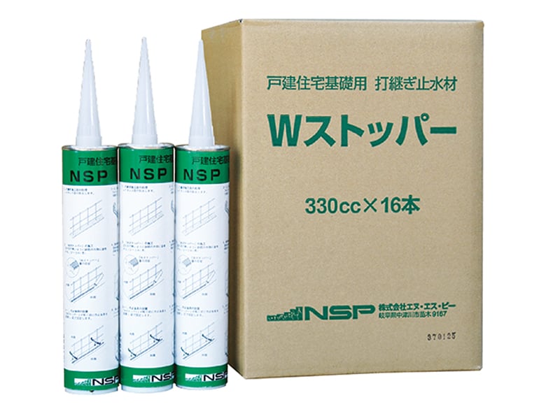 Wストッパー