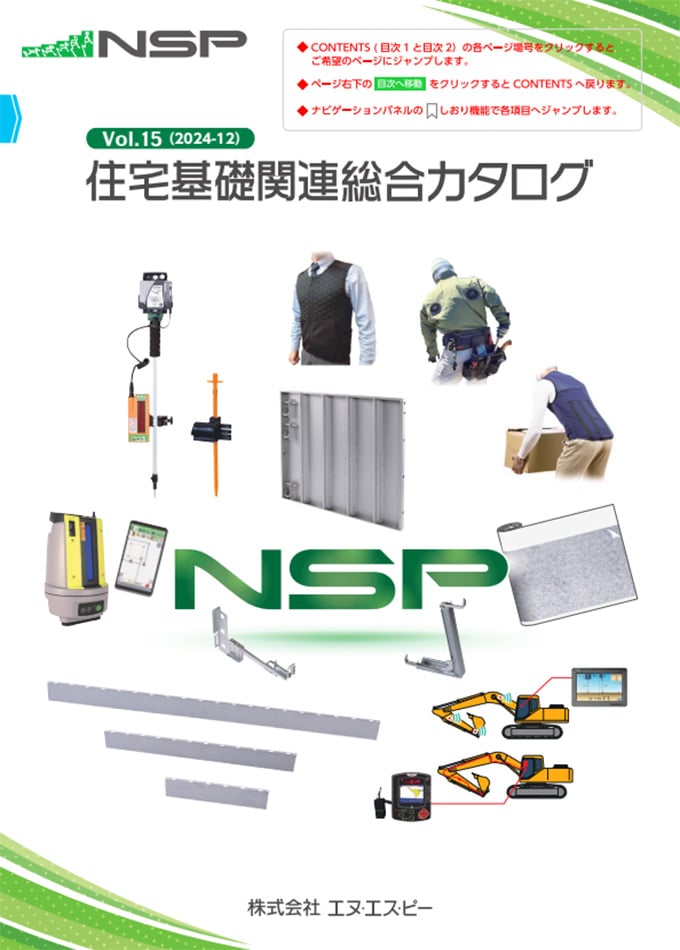 住宅基礎関連総合カタログ Vol.15