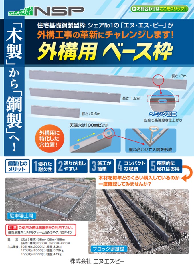 外構鉄ベース枠・スリット固定金具 カタログ