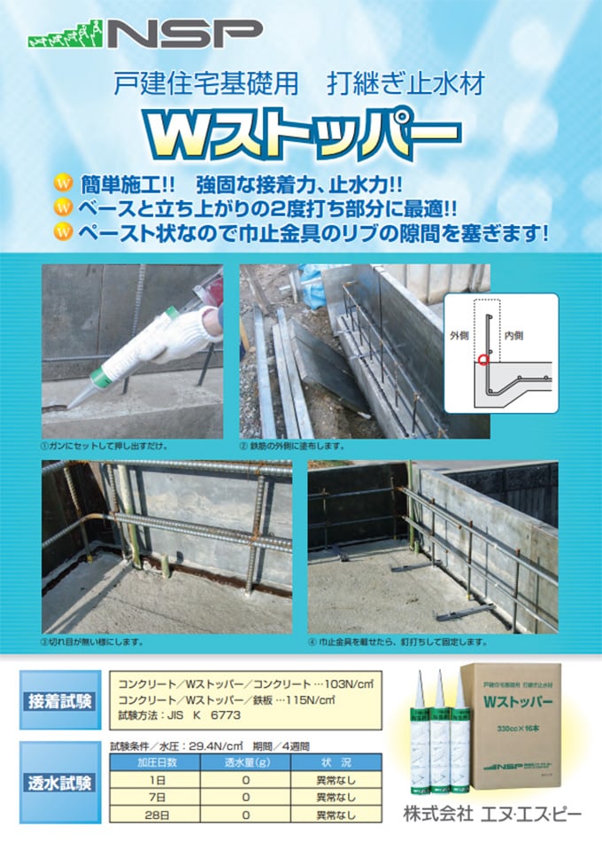 Wストッパー カタログ