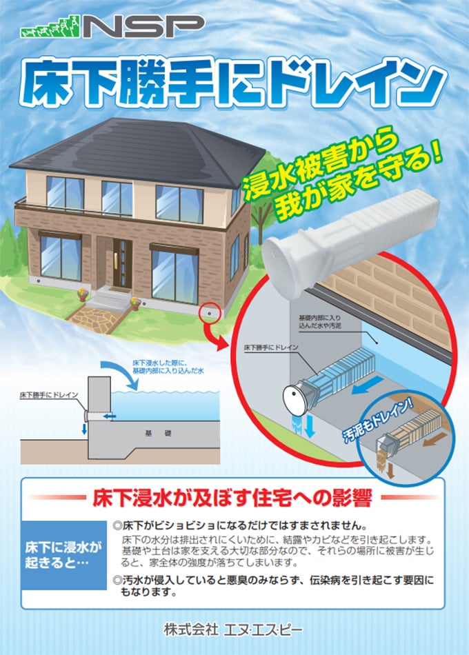 床下勝手にドレイン