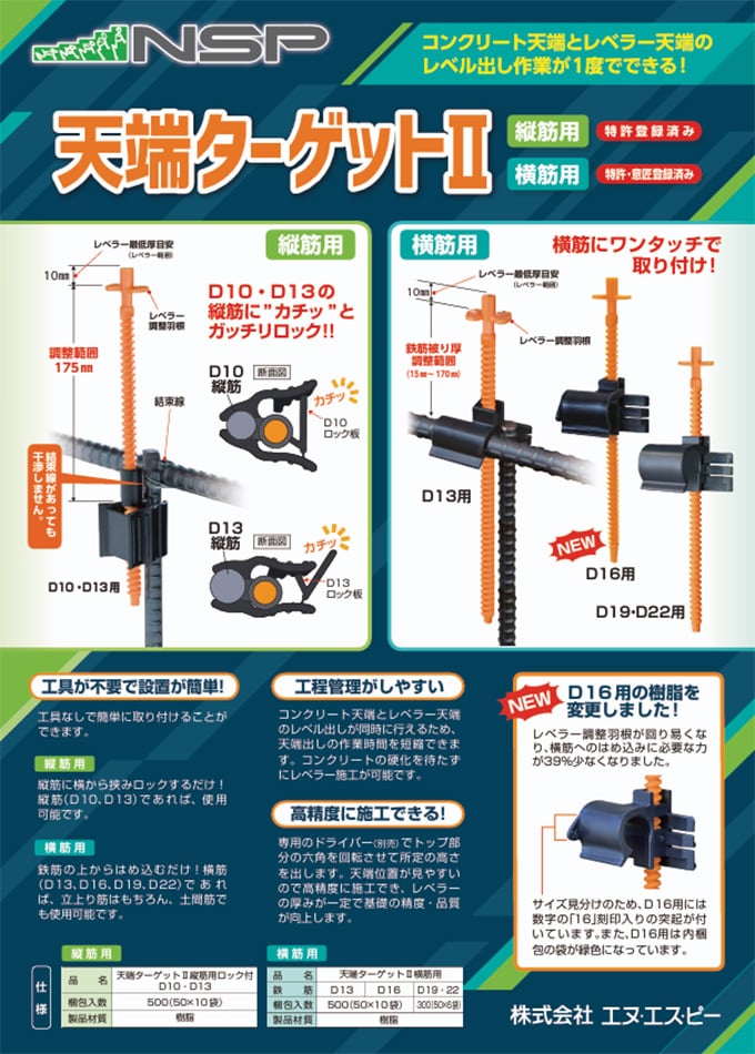 NSP天端ターゲットⅡ