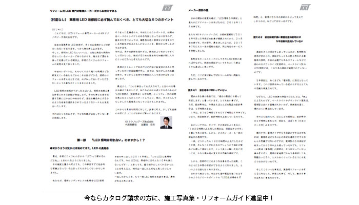 タフらいとリフォーム ※施工写真集・ガイド進呈中※