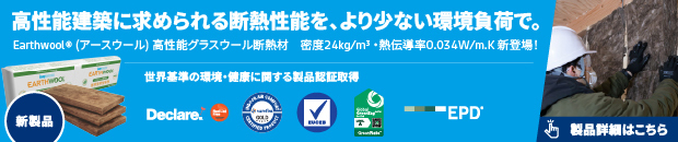 クナウフ・インシュレーション合同会社