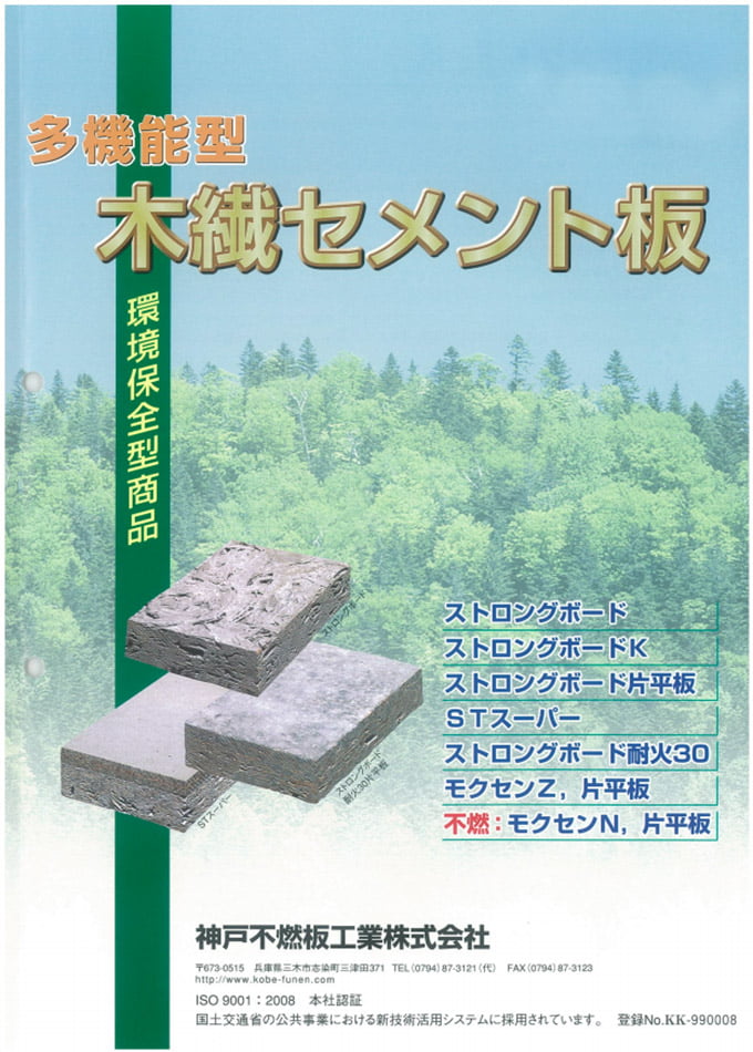 木繊セメント板 カタログ 製品一覧 神戸不燃板工業株式会社 建材カタログ一覧 21年最新カタログのご紹介 かたなび