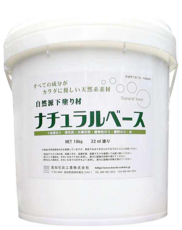 ナチュラルベース