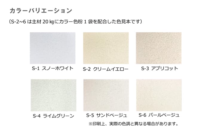 無臭しっくい スーパーかべクリーン