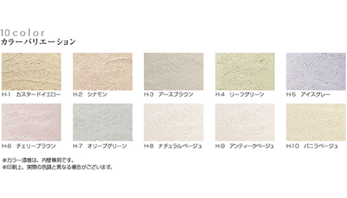 土佐・自然派しっくい白亜【100%自然派の健康壁材】