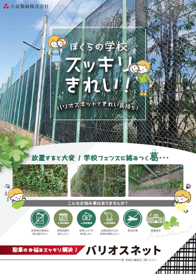 バリオスネット(学校向け)