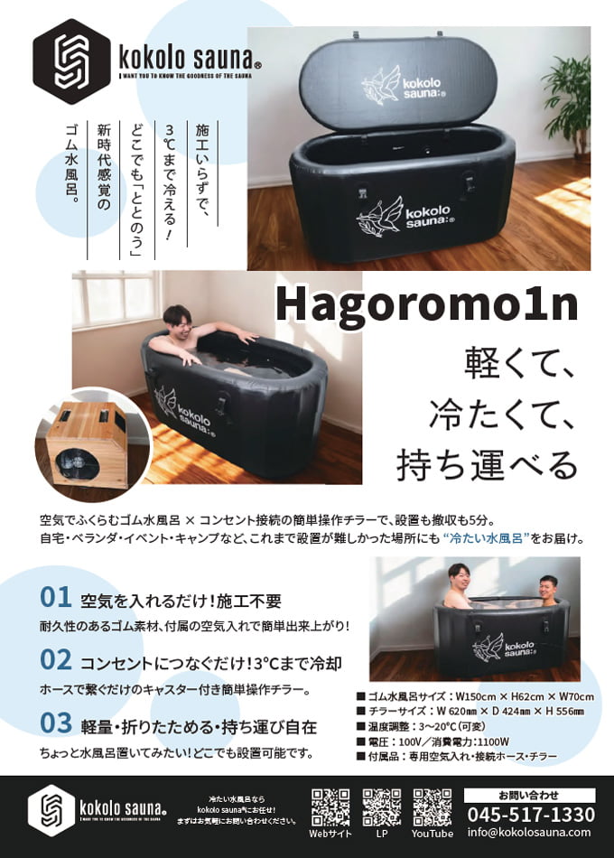 Hagoromo1n (ハゴロモ・ワンエヌ)
