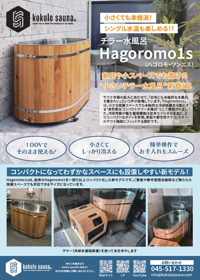 Hagoromo1s (ハゴロモ・ワンエス)
