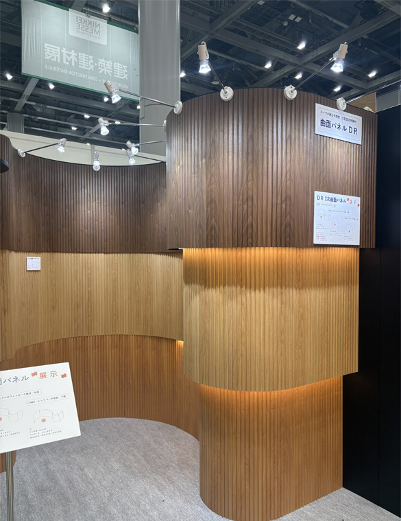 2次曲面デザインボード【DR木質シリーズ】/興和産業株式会社