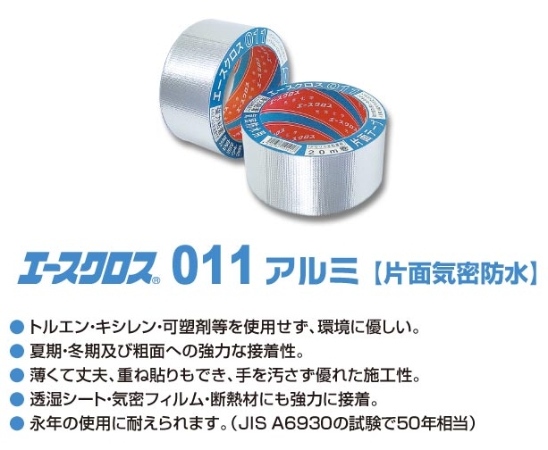 光洋化学 エースクロス011 アルミ 厚み0.18mm 50mm巾×20m 90巻 片面気密防水 透湿シートにも強力に接着 トルエン・キシレン・可塑剤等不使用 - 3