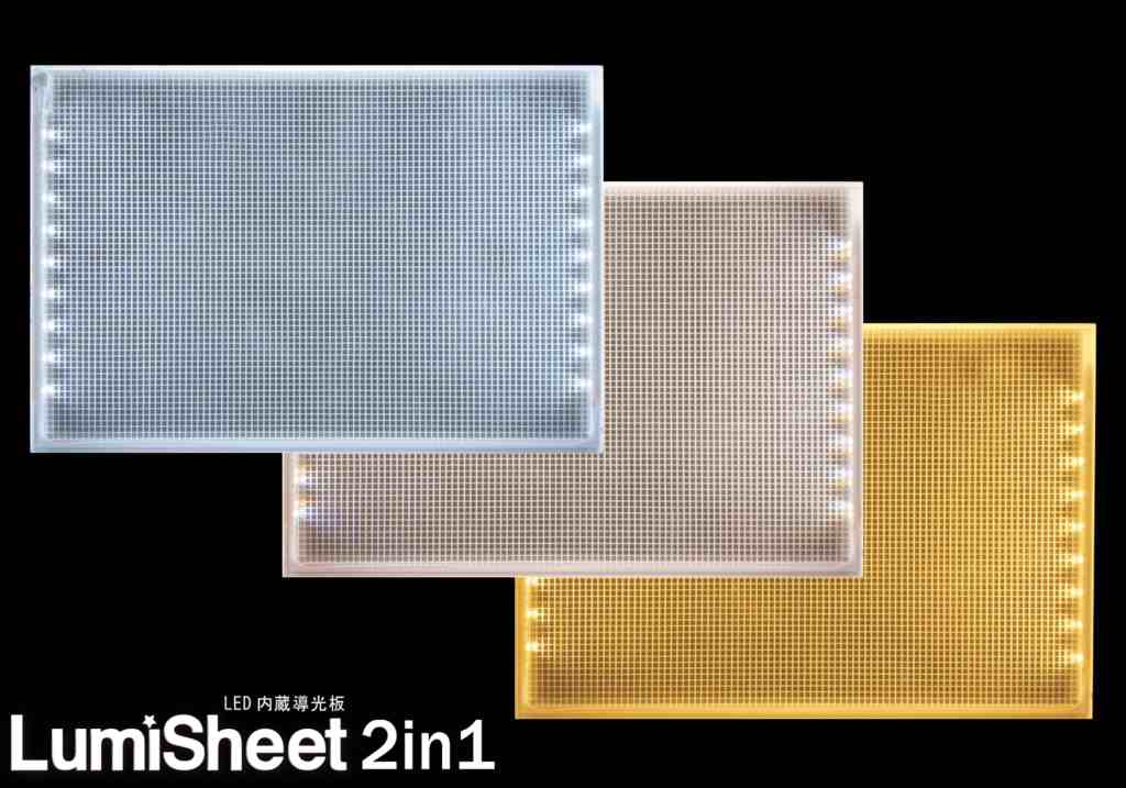 LED内蔵導光板【ルミシート2in1】