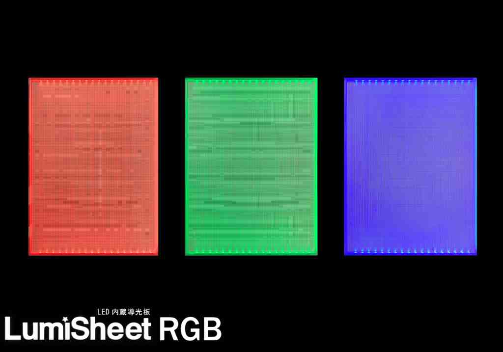 LED内蔵導光板【ルミシートRGB】