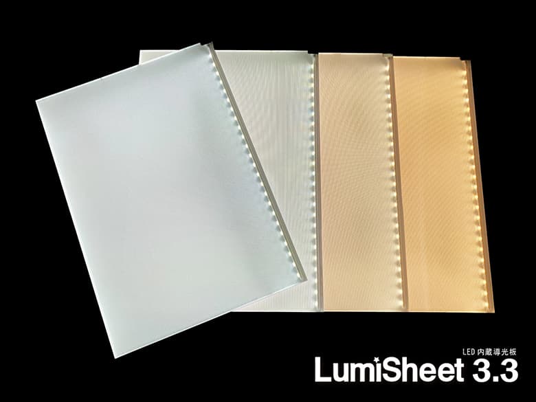 LED内蔵導光板【ルミシート3.3】