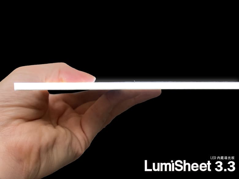 LED内蔵導光板【ルミシート3.3】