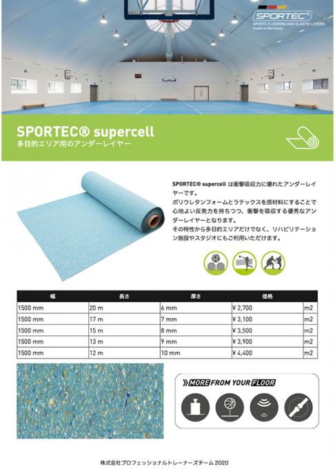 競技パフォーマンスを低下させない 衝撃吸収に優れた床材 ニュース一覧 株式会社プロフェッショナルトレーナーズチーム ファシリティマネジメント事業部 建築 設備 建材メーカー一覧 建材ナビ 建築材料 建築資材専門の検索サイト