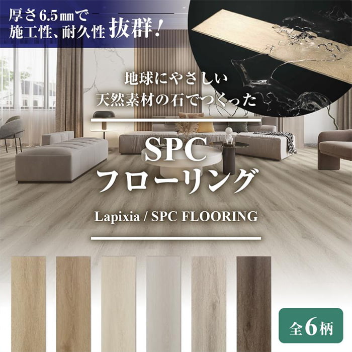 Oboe / 木目柄 SPCフローリング