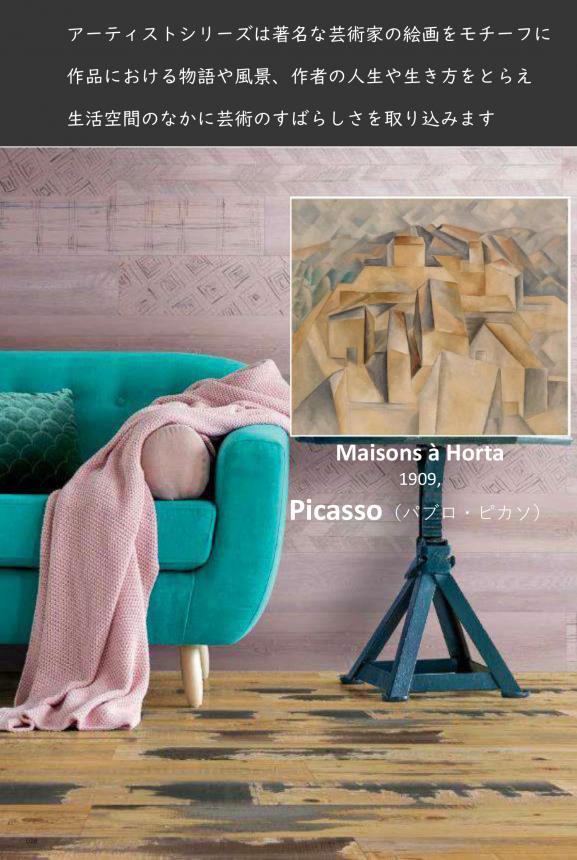 SPCフローリング / アーティストシリーズ