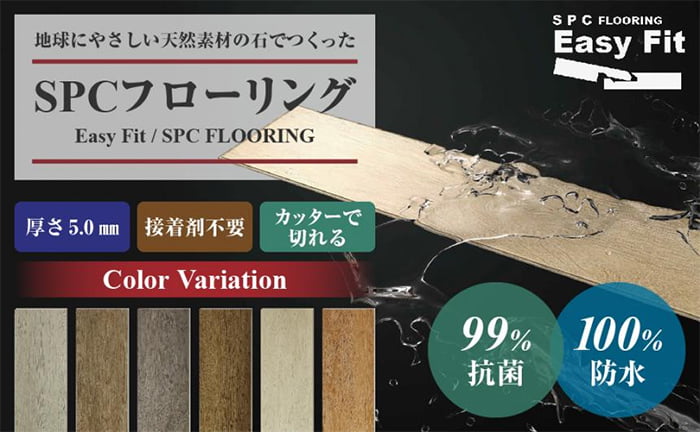 Easy Fit - Harmony / 木目柄 SPCフローリング