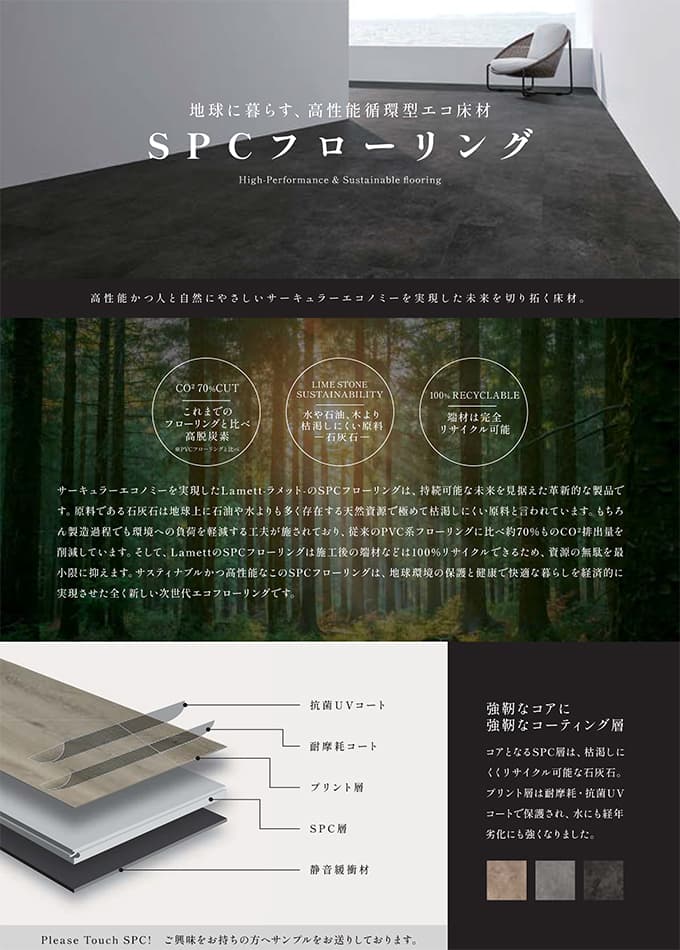 SPCフローリング