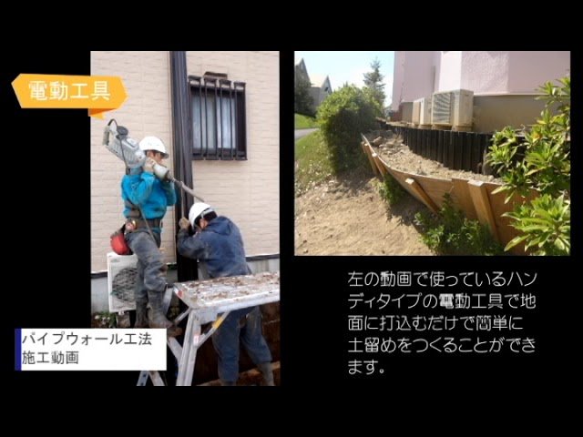 パイプウォール工法  施工動画/株式会社ラスコジャパン