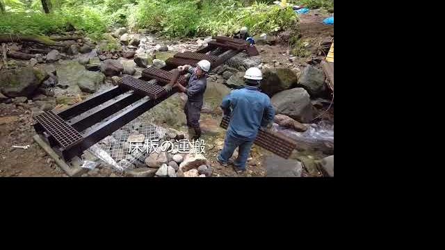 ジョイントブリッジ ～山奥にかける橋～/株式会社ラスコジャパン