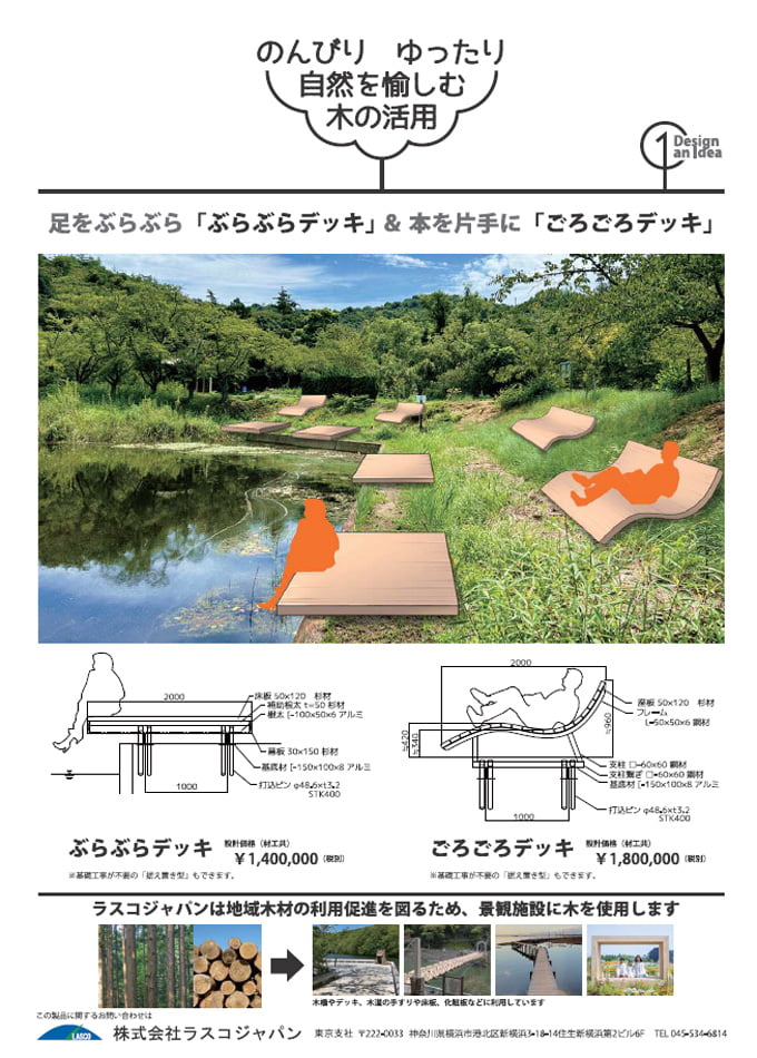 ぶらぶらデッキ・ごろごろデッキ