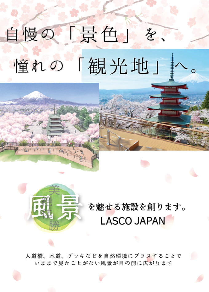 観光地デッキ整備事例