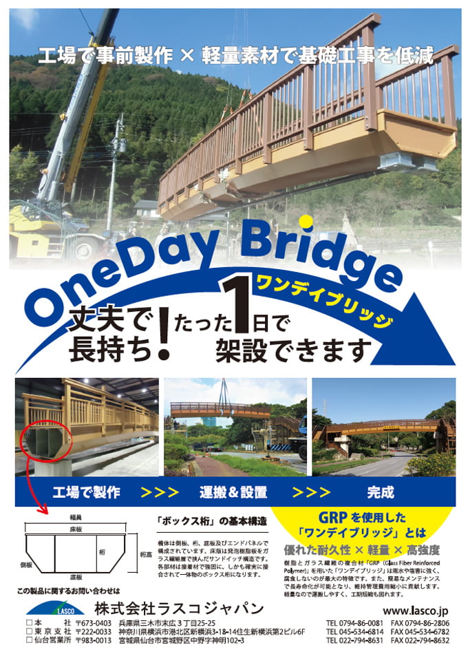 ワンデイブリッジ