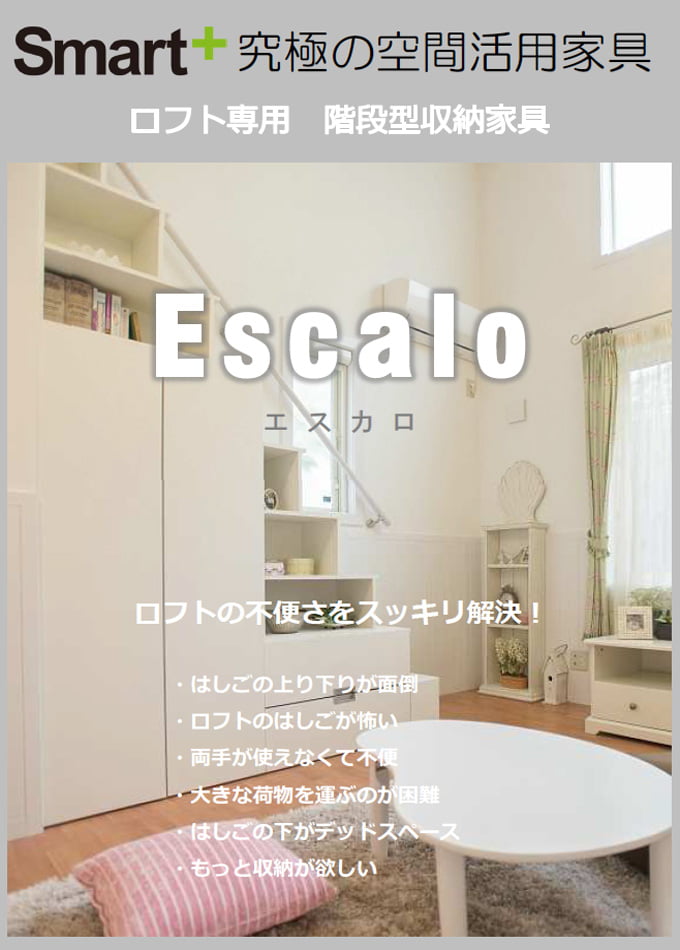 Escalo(エスカロ)