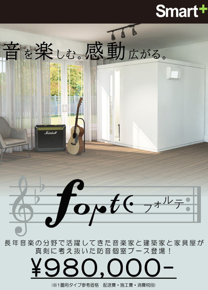 Forte (フォルテ)