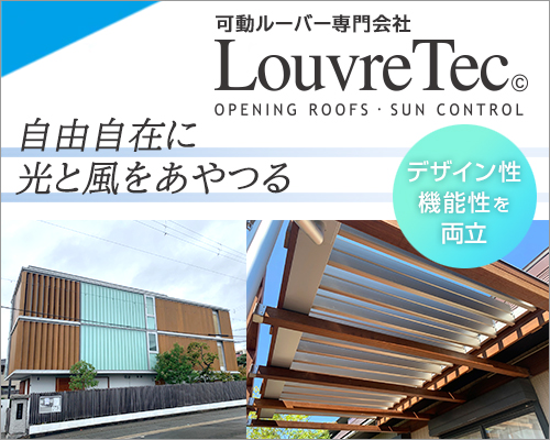 ルーバーテック株式会社