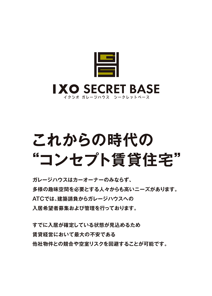 IXO SECRET BASE / イクシオ ガレージハウス シークレットベース