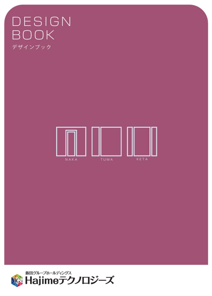 HTデザインブック