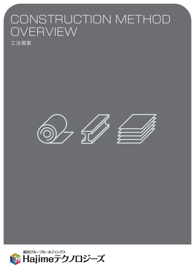 HT構造概要