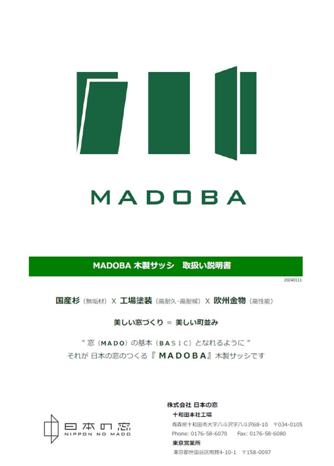 『MADOBA』取扱い説明書2024