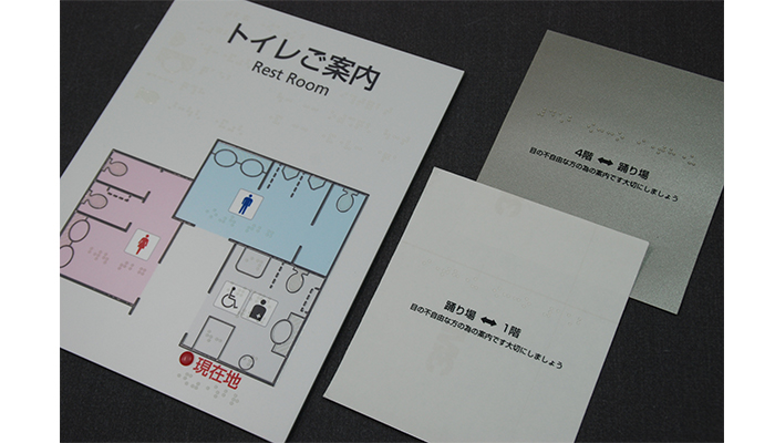 UV点字印刷【触地図・手すり】