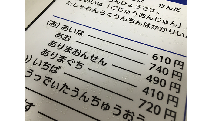 UV点字印刷【触地図・手すり】