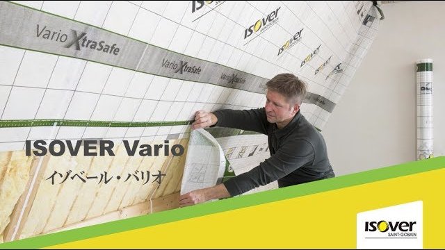 究極の調湿気密システム【イゾベール・バリオ】 が日本上陸