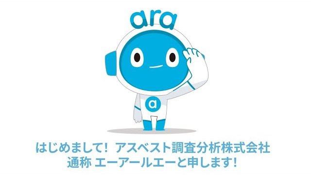 ARA紹介ムービー【アスベスト調査分析】