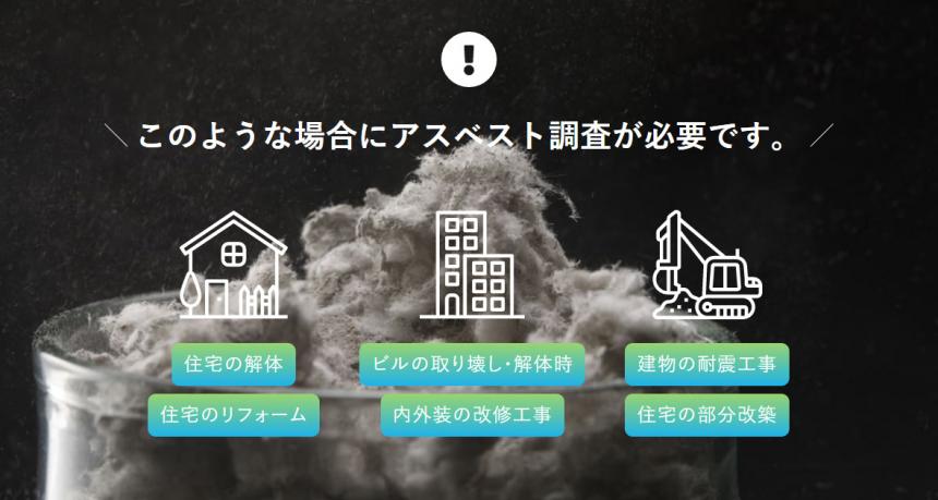 アスベスト採取分析コース