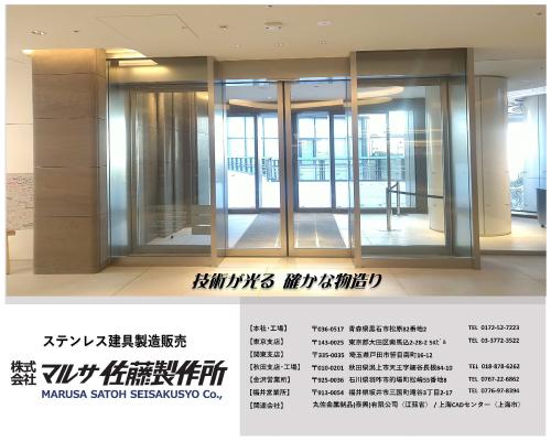 株式会社マルサ佐藤製作所